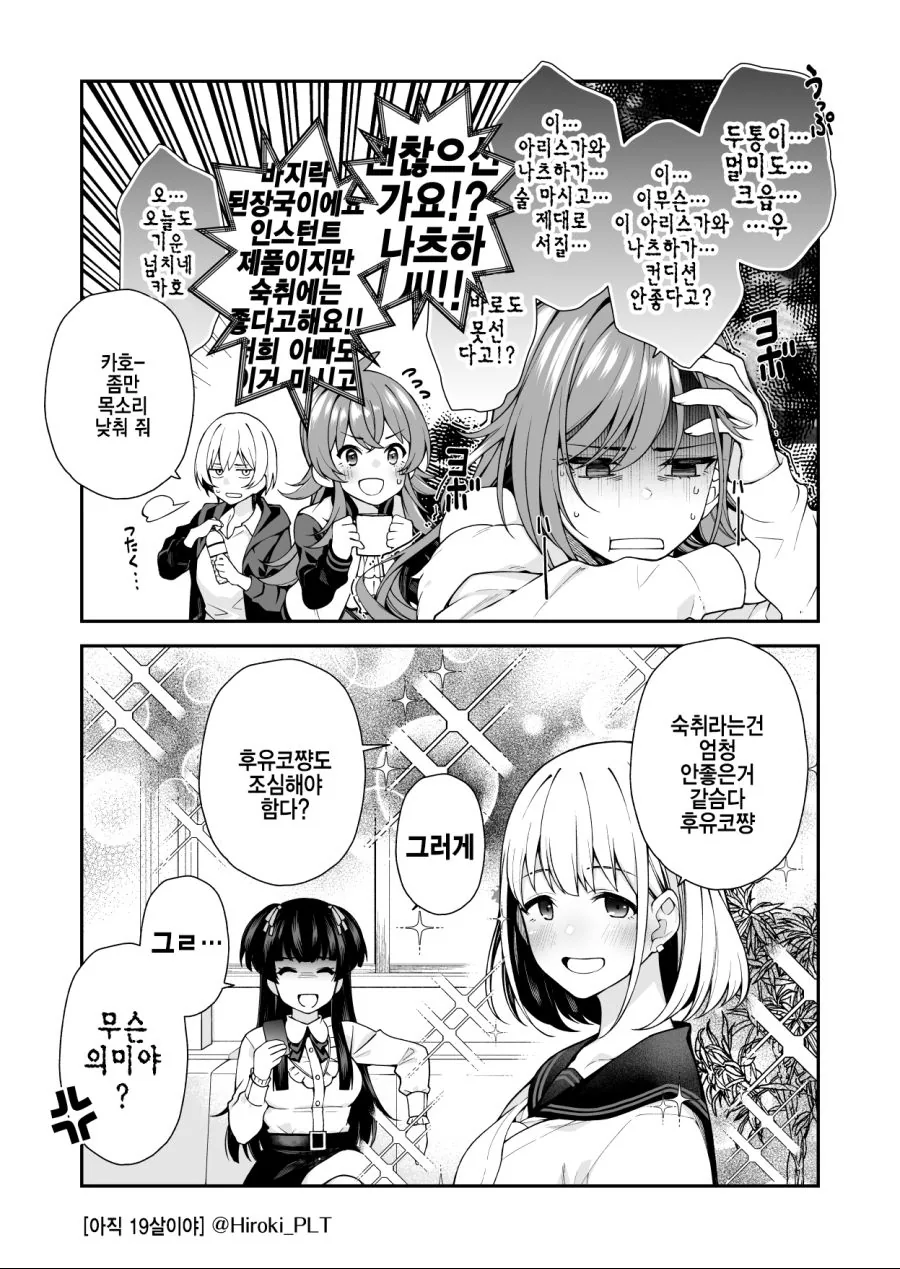 @)숙취로 고생중인 나츠하.manhwa