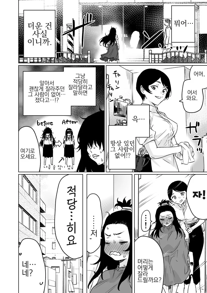 열받게 하는 인-싸남을 혼내주는.Manga - 이미지 2