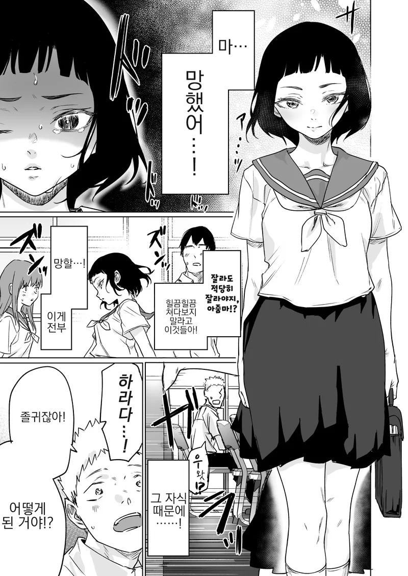 열받게 하는 인-싸남을 혼내주는.Manga - 이미지 3