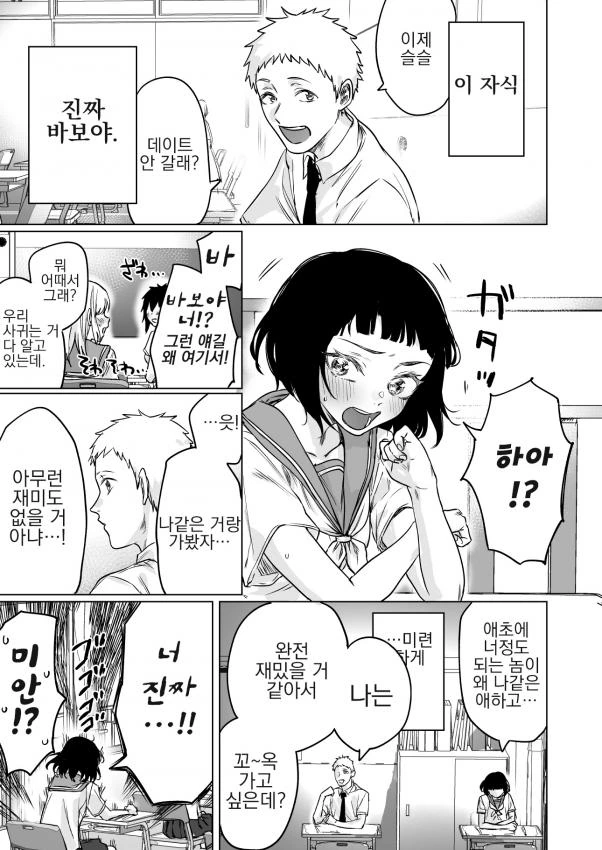 열받게 하는 인-싸남을 혼내주는.Manga - 이미지 5