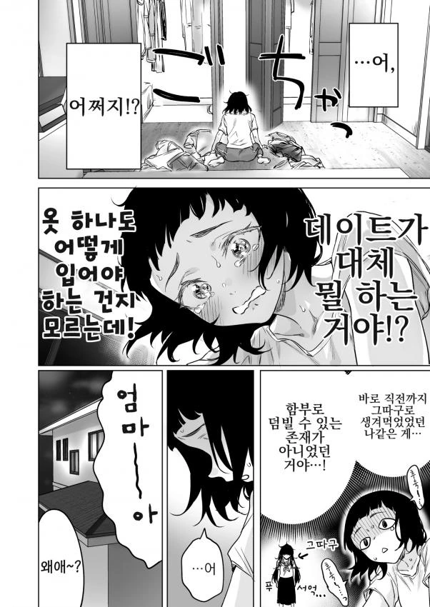 열받게 하는 인-싸남을 혼내주는.Manga - 이미지 6