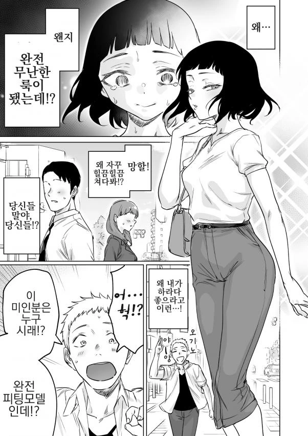 열받게 하는 인-싸남을 혼내주는.Manga - 이미지 7