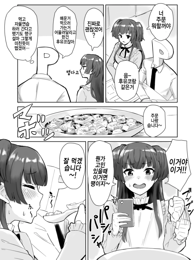 @)후유코와 매운요리 먹는.manhwa