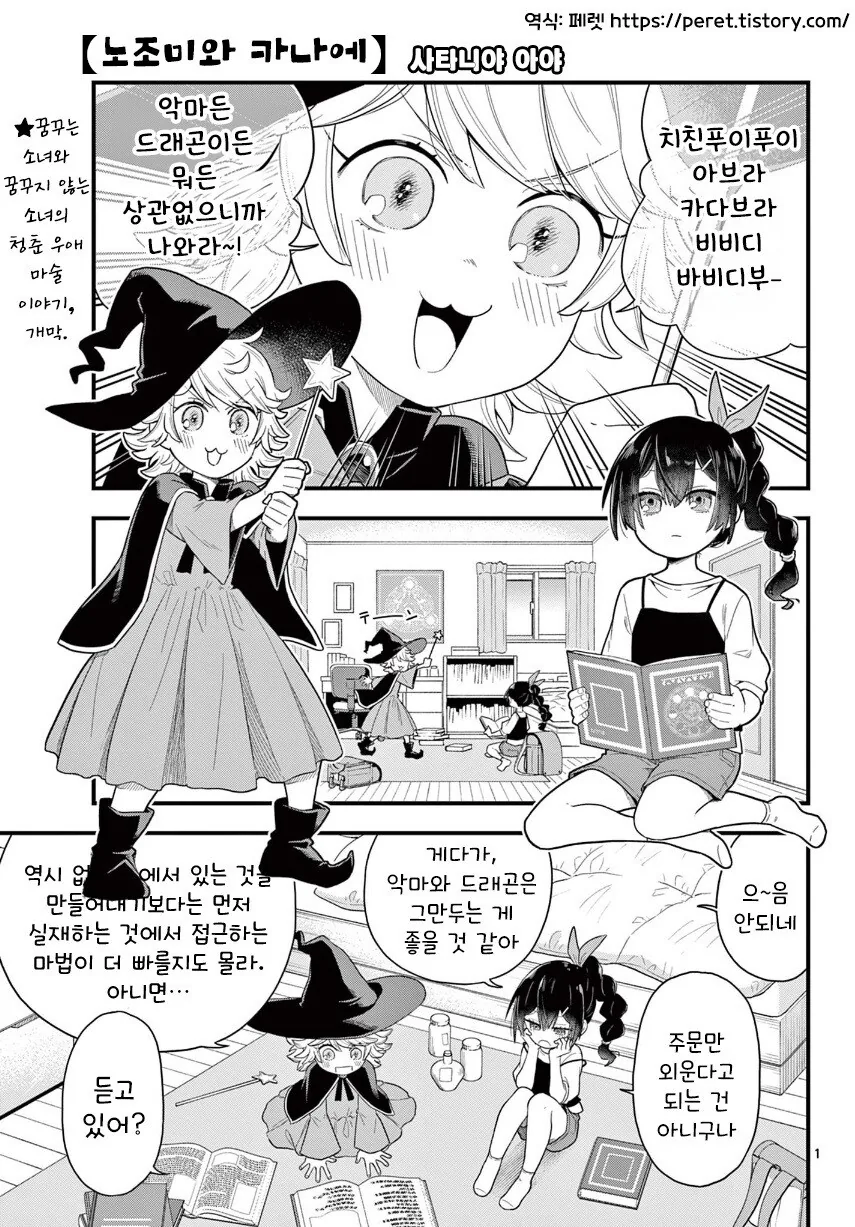 가장 소중한 사람을 웃게 해주는 마법.manhwa