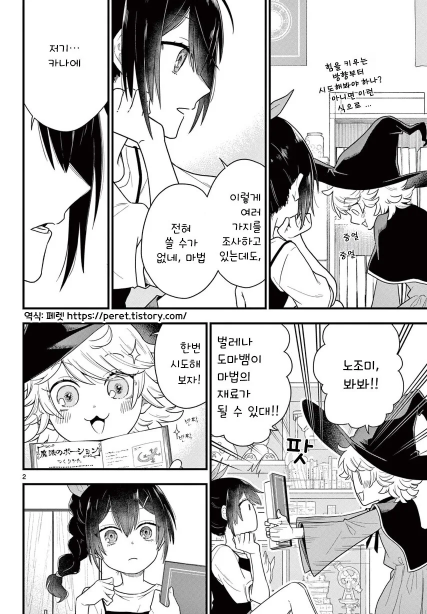 가장 소중한 사람을 웃게 해주는 마법.manhwa - 이미지 2