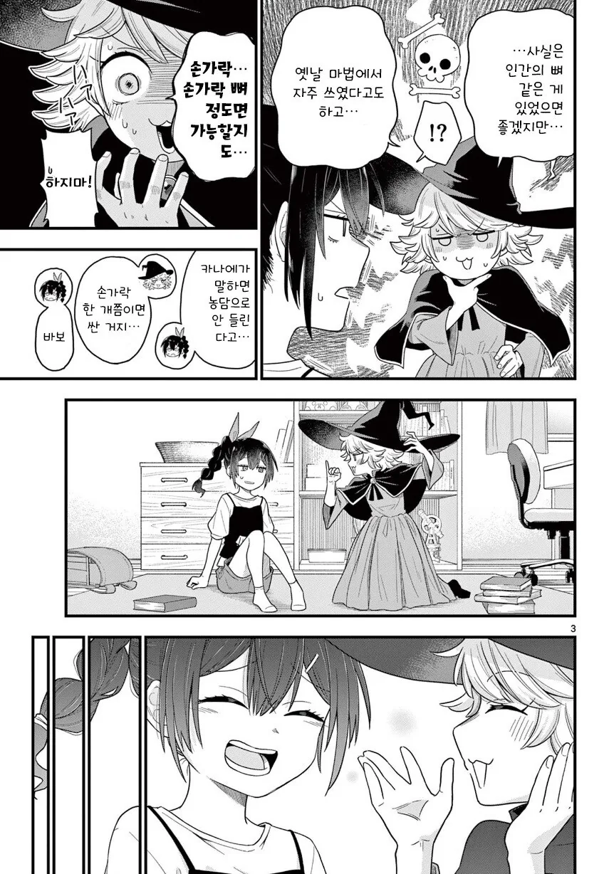 가장 소중한 사람을 웃게 해주는 마법.manhwa - 이미지 3