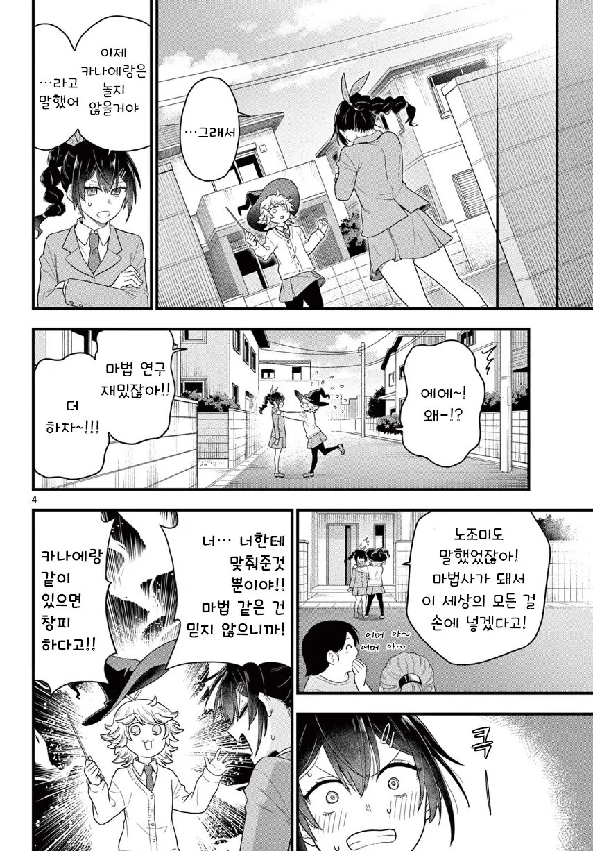 가장 소중한 사람을 웃게 해주는 마법.manhwa - 이미지 4