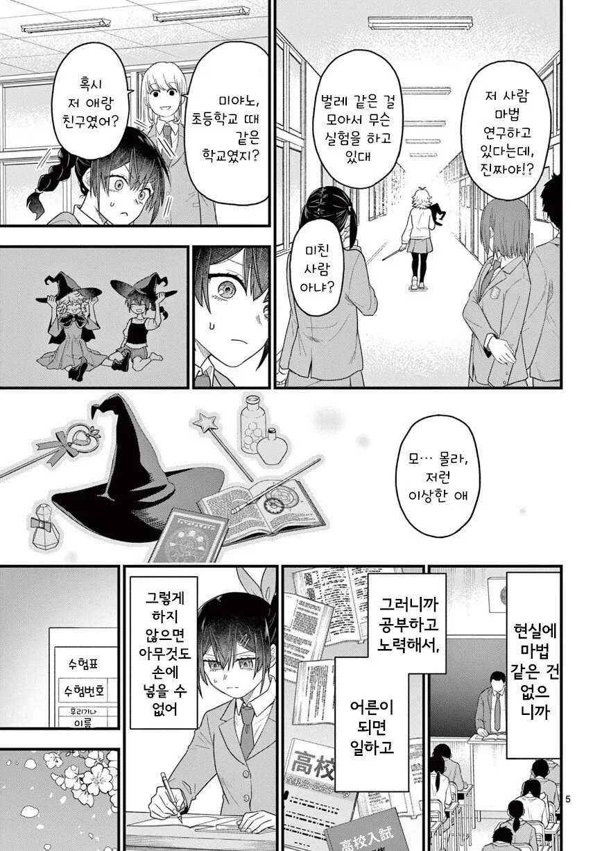 가장 소중한 사람을 웃게 해주는 마법.manhwa - 이미지 5
