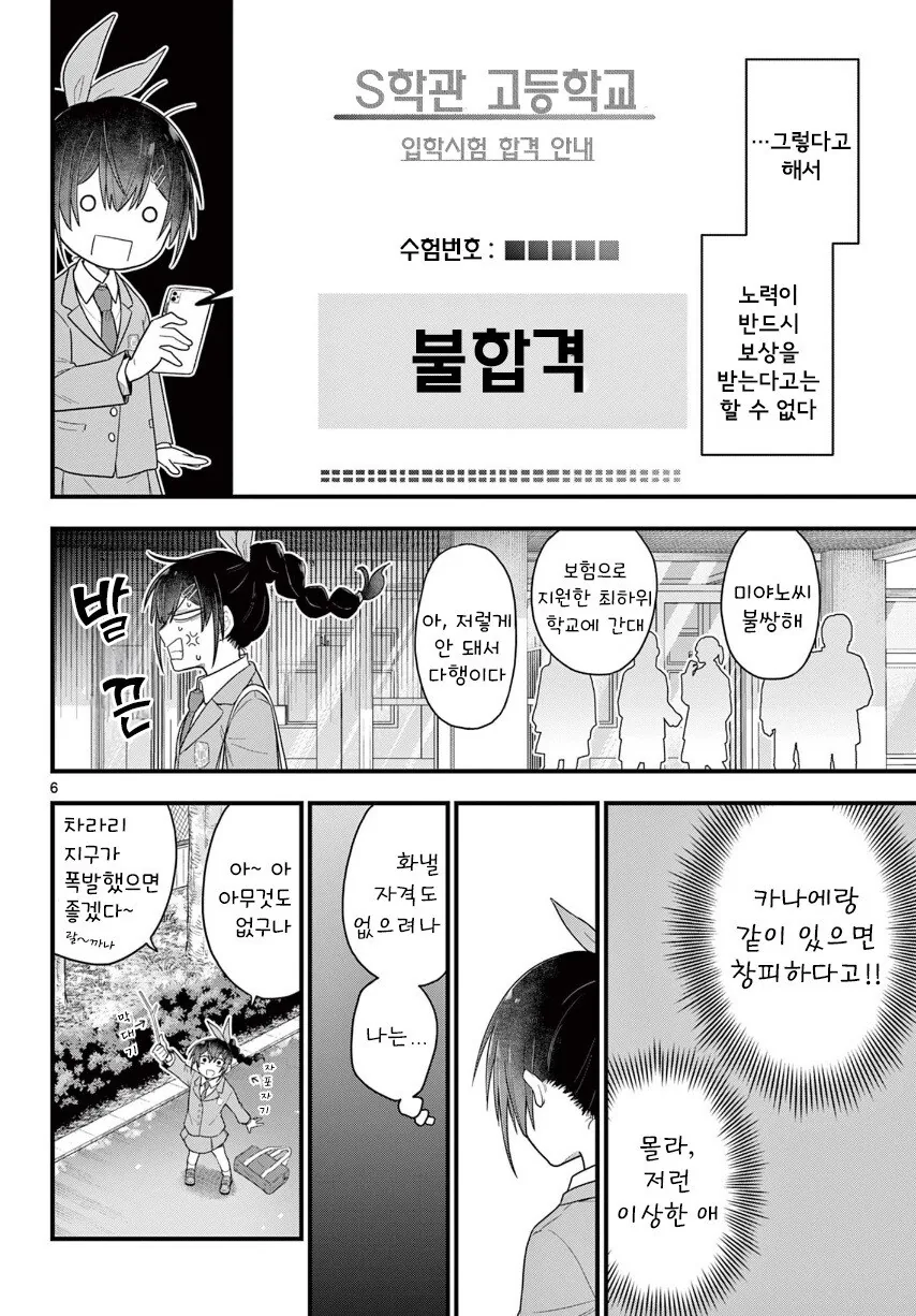 가장 소중한 사람을 웃게 해주는 마법.manhwa - 이미지 6
