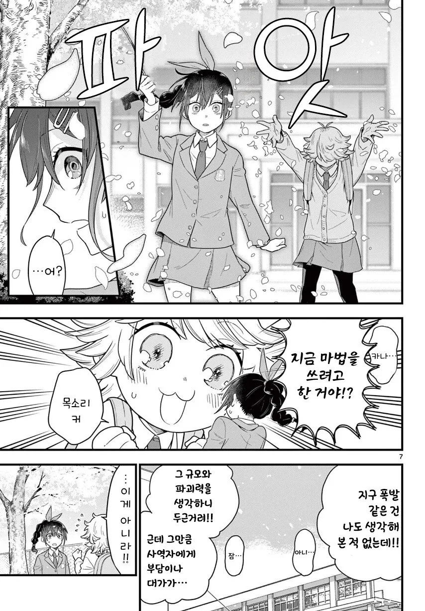 가장 소중한 사람을 웃게 해주는 마법.manhwa - 이미지 7