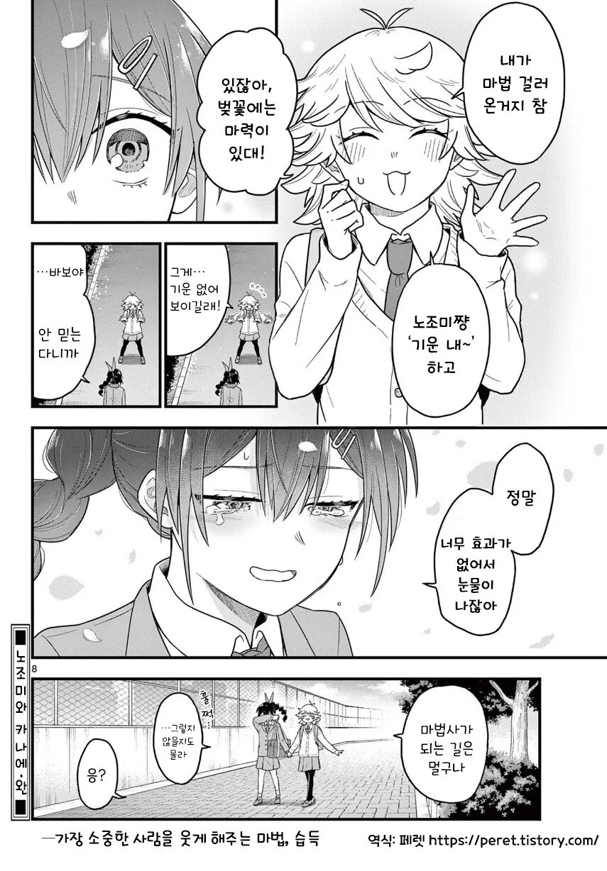 가장 소중한 사람을 웃게 해주는 마법.manhwa - 이미지 8