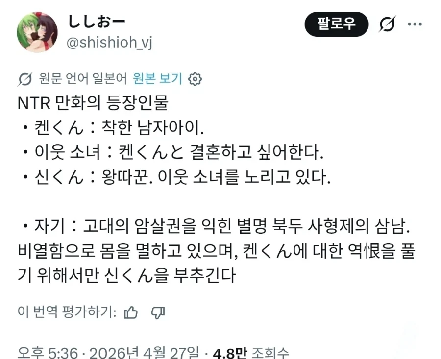 요새 유행하는 NTR 만화의 등장인물.jpg