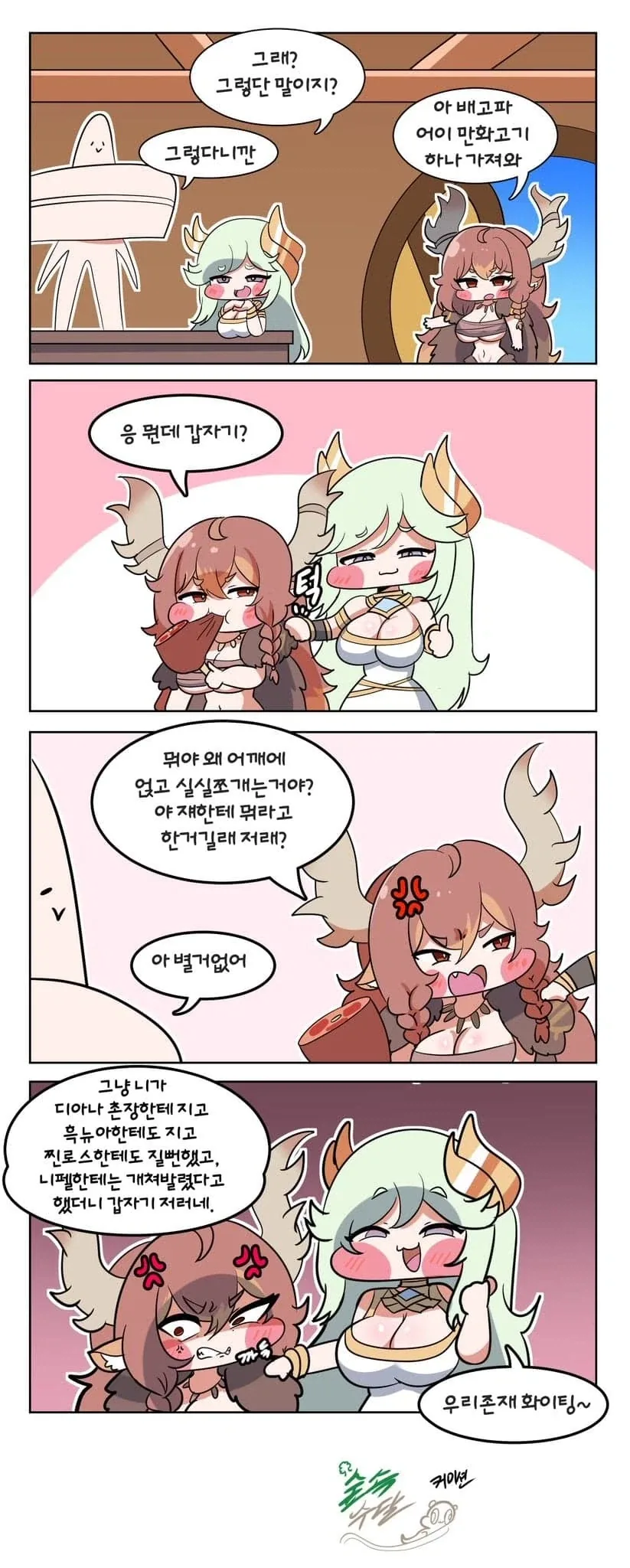 트릭컬] 왕디를 위로하는 실라 만화.manga