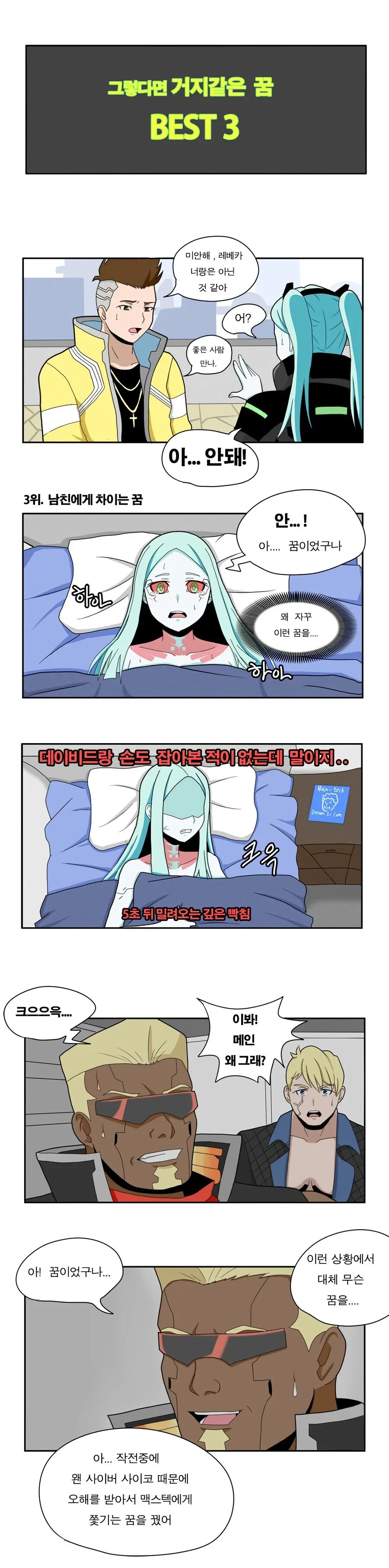 사펑)아담 스매셔가 나오는 꿈꾸는 만화.jpg - 이미지 3