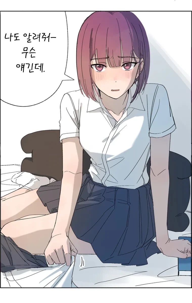 친구끼리 분위기 이상해진 백합 만화.manhwa - 이미지 6