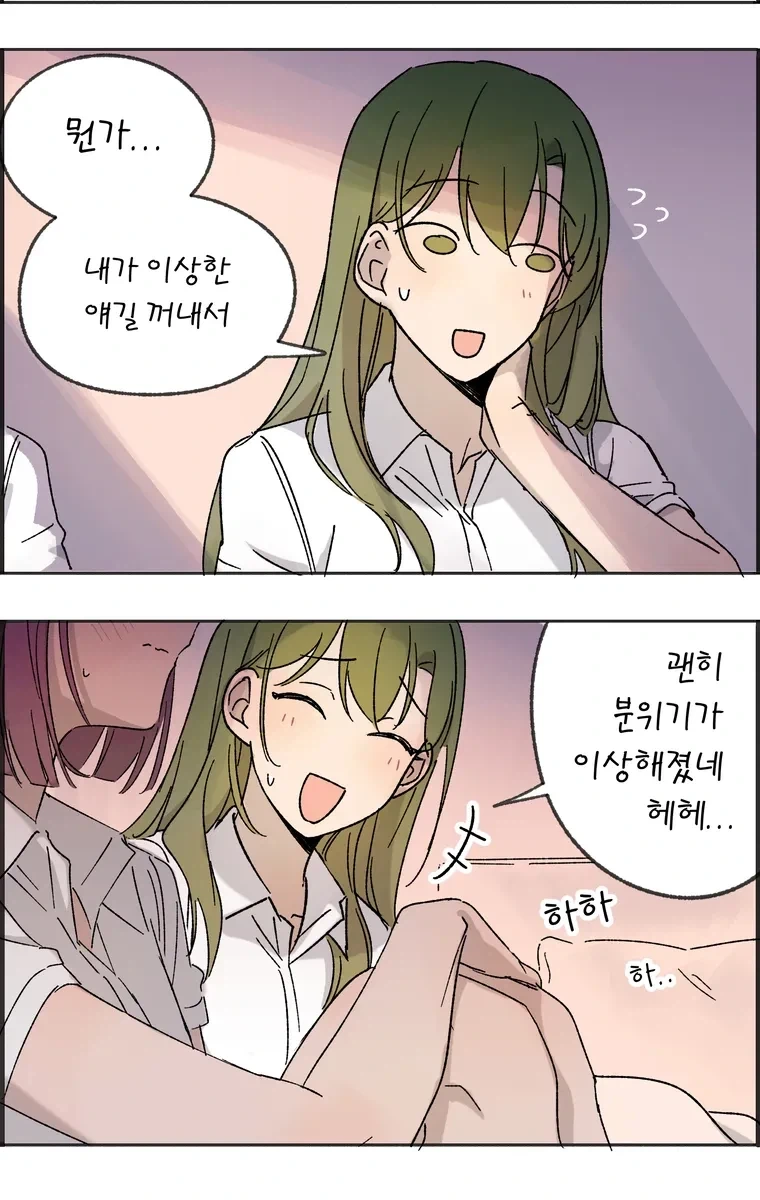 친구끼리 분위기 이상해진 백합 만화.manhwa - 이미지 23