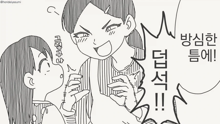 단발 톰보이가 먹잇감을 사냥하는 법.manhwa - 이미지 3