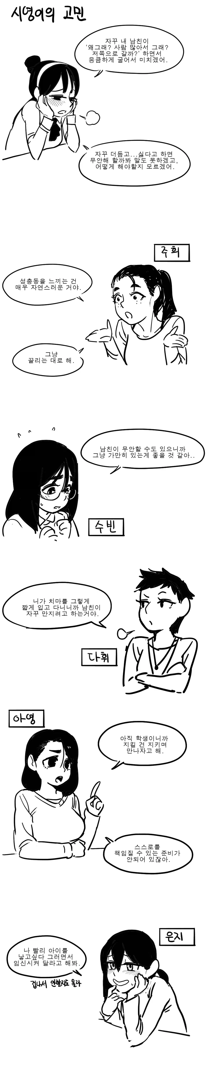 시영이의 고민을 듣고 친구들이 조언해주는 만화