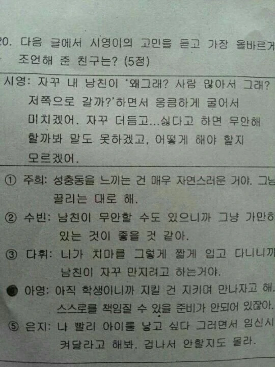 시영이의 고민을 듣고 친구들이 조언해주는 만화 - 이미지 2