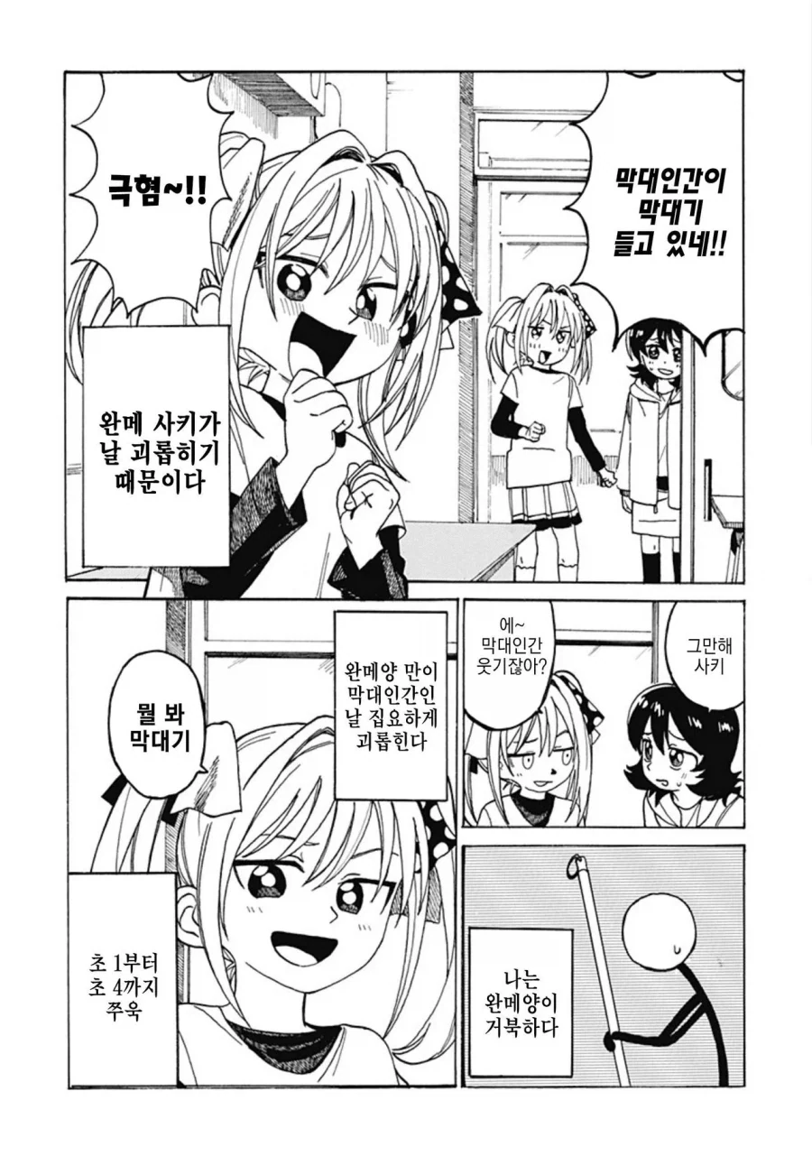 막대인간이 츤데레 동급생에게 ㅍㅌ 보여달라고 하는.manhwa - 이미지 6