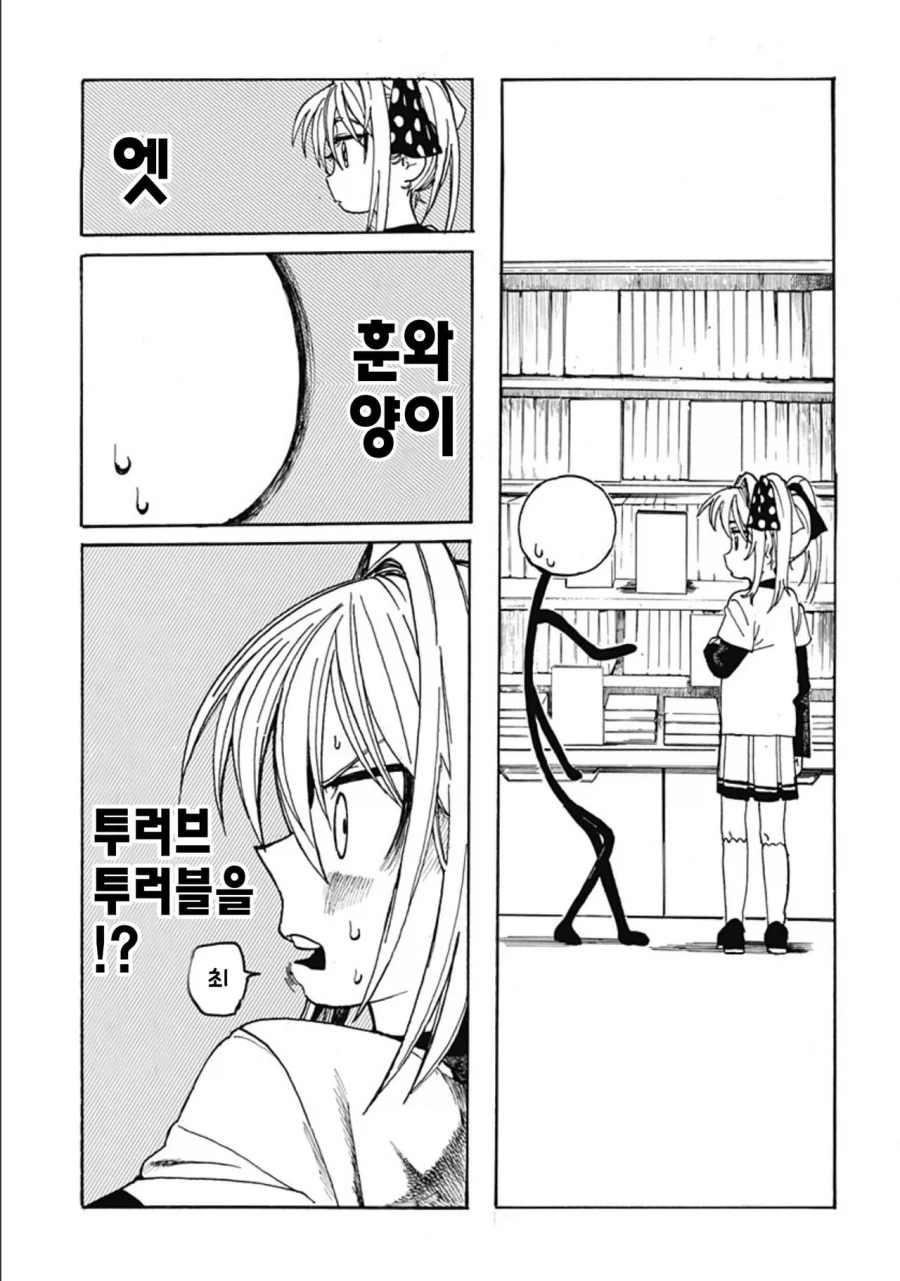 막대인간이 츤데레 동급생에게 ㅍㅌ 보여달라고 하는.manhwa - 이미지 8