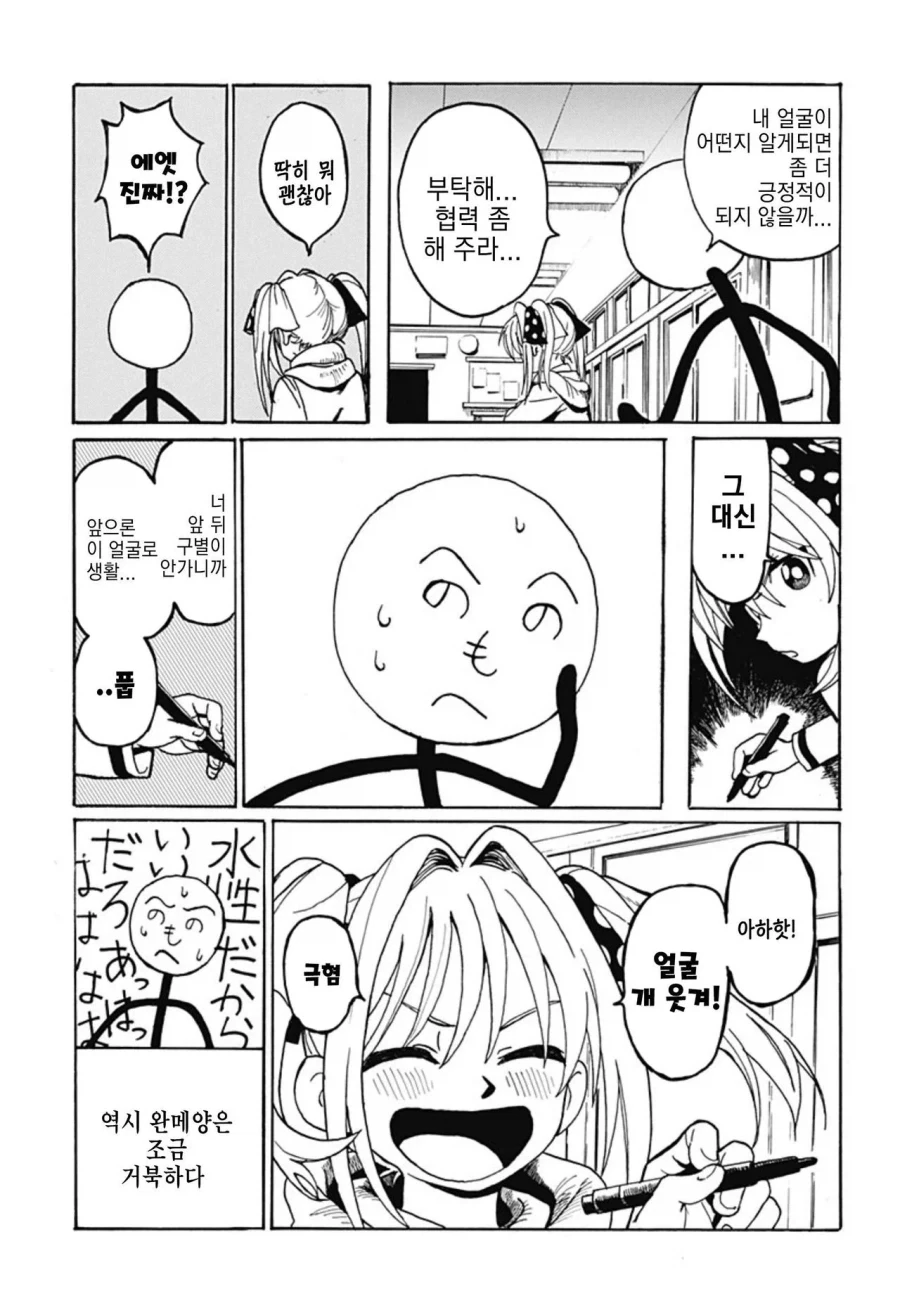 막대인간이 츤데레 동급생에게 ㅍㅌ 보여달라고 하는.manhwa - 이미지 18
