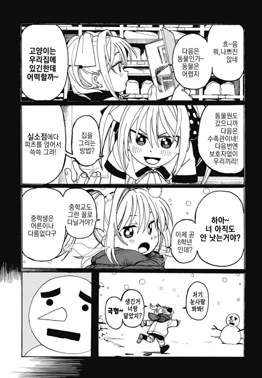 막대인간이 츤데레 동급생에게 ㅍㅌ 보여달라고 하는.manhwa - 이미지 20