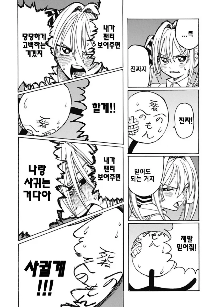 막대인간이 츤데레 동급생에게 ㅍㅌ 보여달라고 하는.manhwa - 이미지 39
