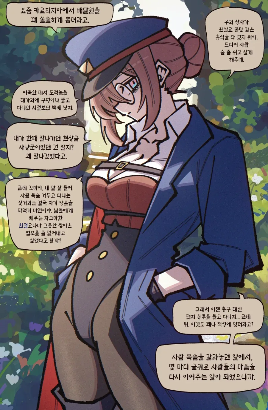 배달원들을 잘 대해주세요.manhwa