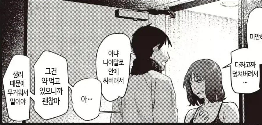 둘다 미안한 manga