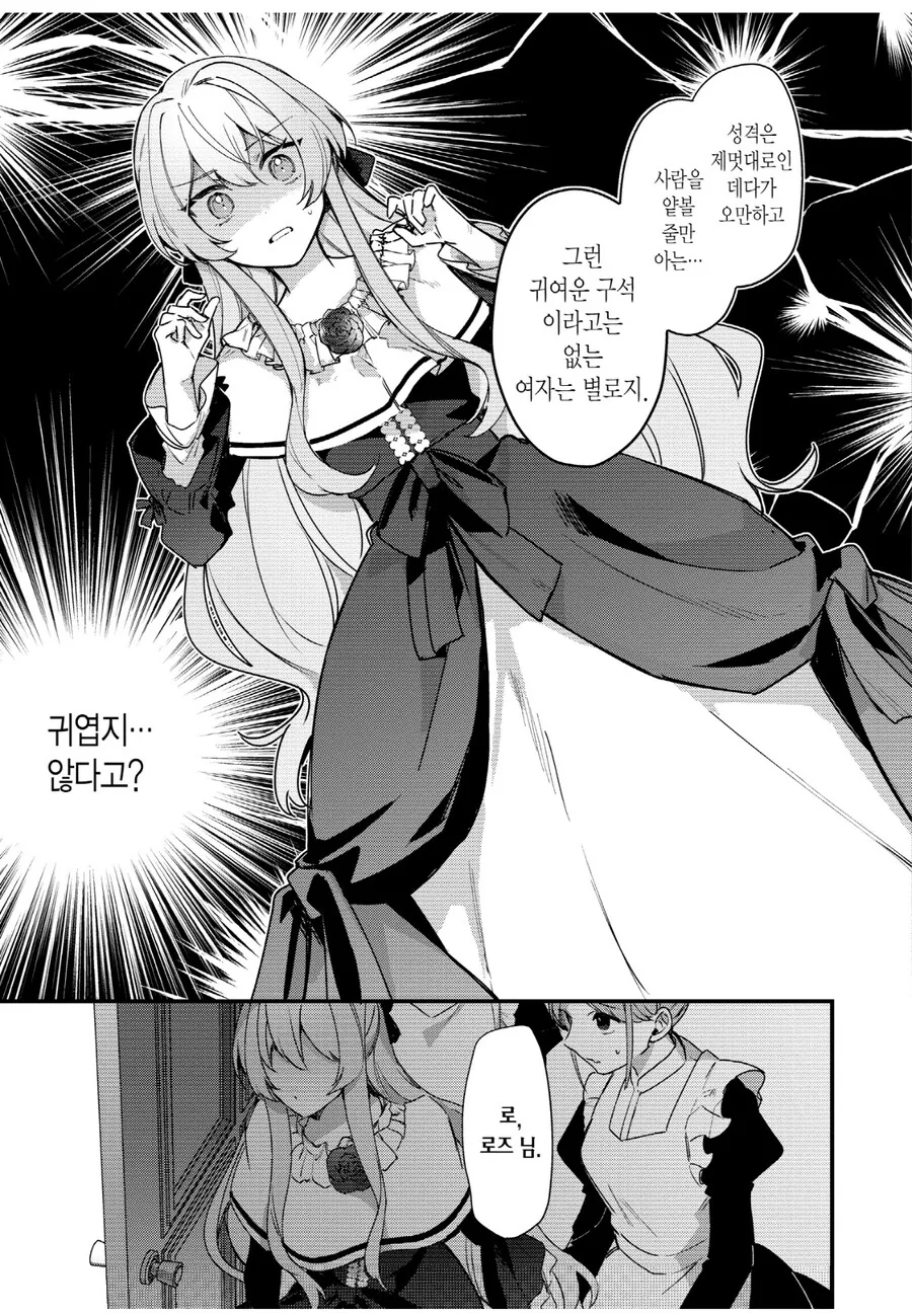 오만한 영애가 죽음에서 되돌아 와 다시 시작하는 만화 - 이미지 5