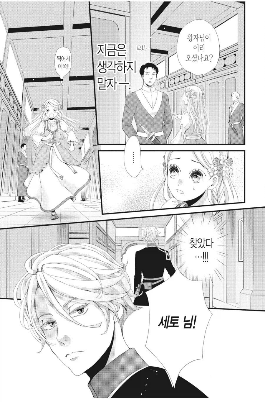 강대국으로 정략결혼 온 공주가 목숨걸고 왕자 꼬시는 만화