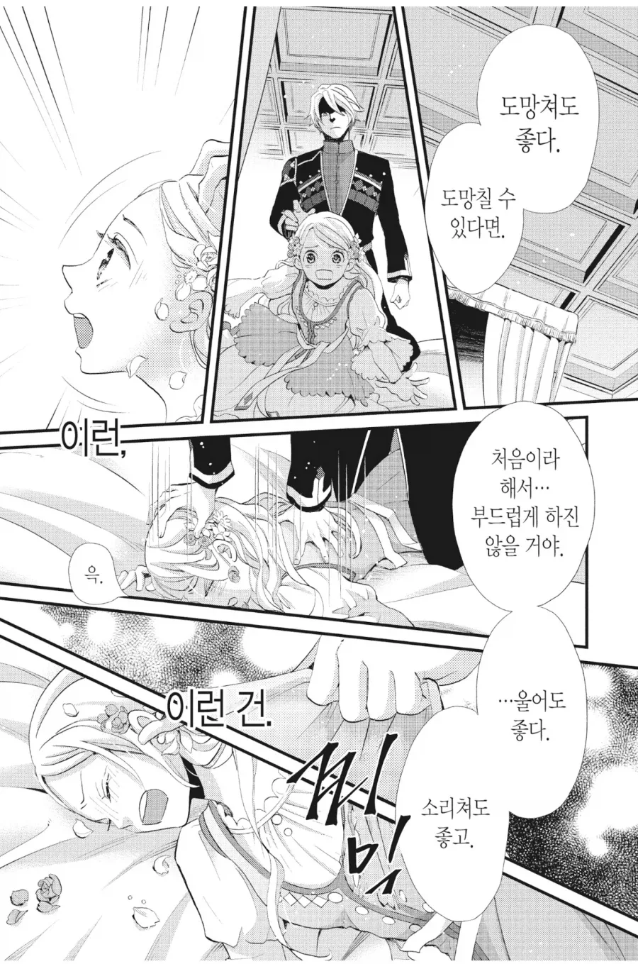 강대국으로 정략결혼 온 공주가 목숨걸고 왕자 꼬시는 만화 - 이미지 6