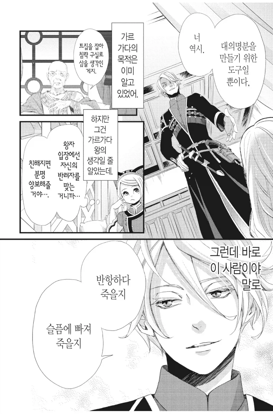 강대국으로 정략결혼 온 공주가 목숨걸고 왕자 꼬시는 만화 - 이미지 10