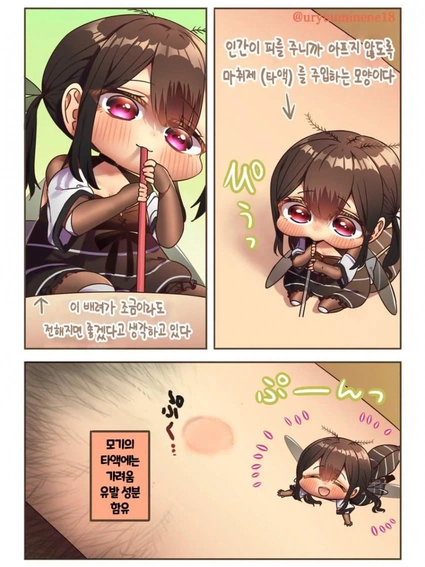 인간에게 호의적인 벌레 manga - 이미지 2