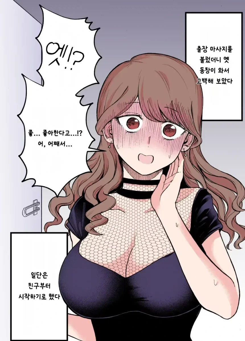 콜걸을 불렀더니 동창생이 온 manhwa - 이미지 2
