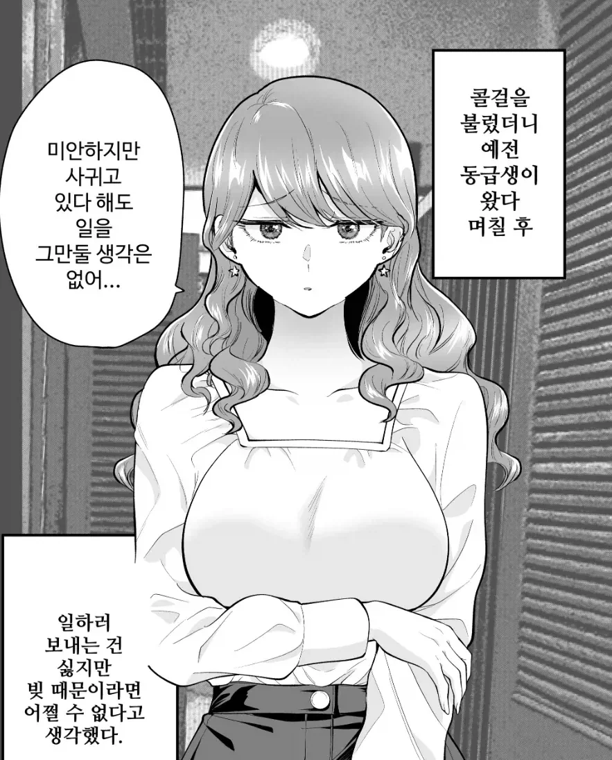 콜걸을 불렀더니 동창생이 온 manhwa - 이미지 4
