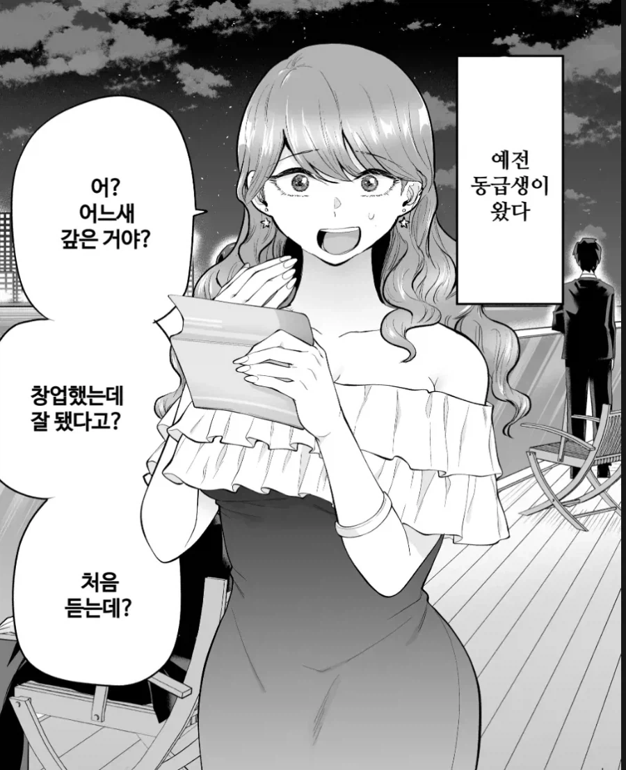 콜걸을 불렀더니 동창생이 온 manhwa - 이미지 7