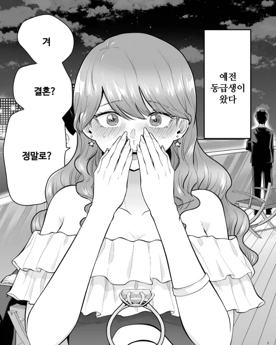 콜걸을 불렀더니 동창생이 온 manhwa - 이미지 8