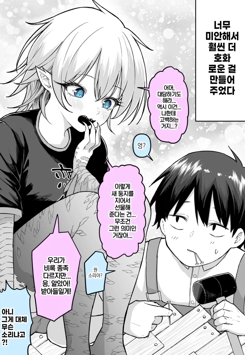 마당에 ㅅㅅ촌 건설하는.manga - 이미지 2