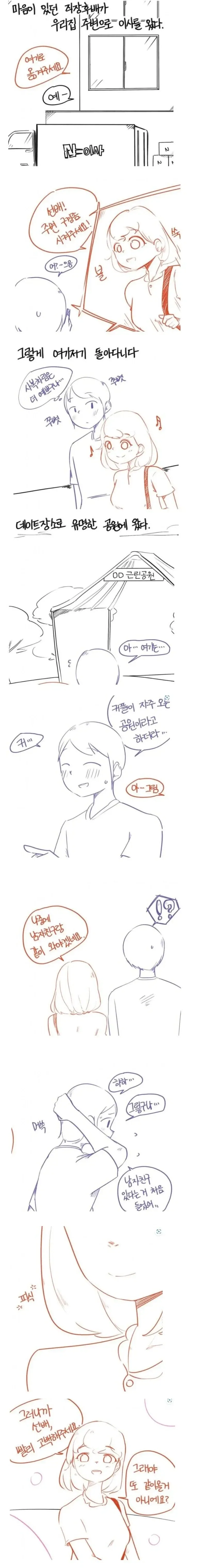 마음에 있던 여후배 ... manhwa