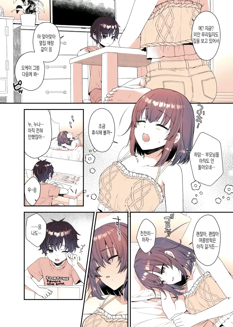 정말 좋아하던 누나와 안좋은 잠버릇.manhwa