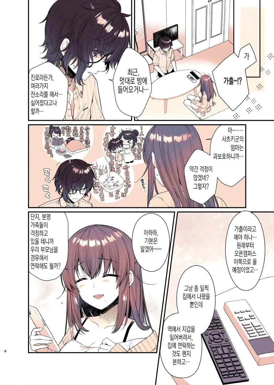 정말 좋아하던 누나와 안좋은 잠버릇.manhwa - 이미지 5