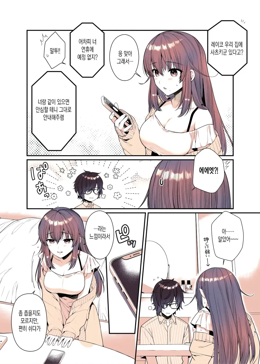 정말 좋아하던 누나와 안좋은 잠버릇.manhwa - 이미지 6