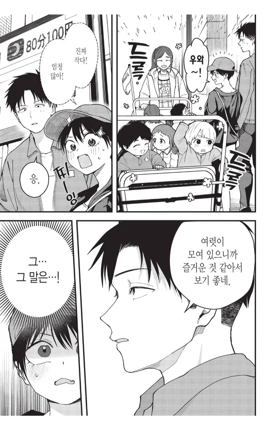 보이시한 여자친구가 김치국을 마시고 있어.manhwa