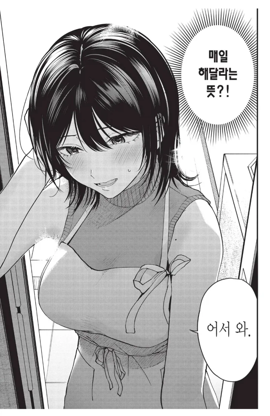 보이시한 여자친구가 김치국을 마시고 있어.manhwa - 이미지 3