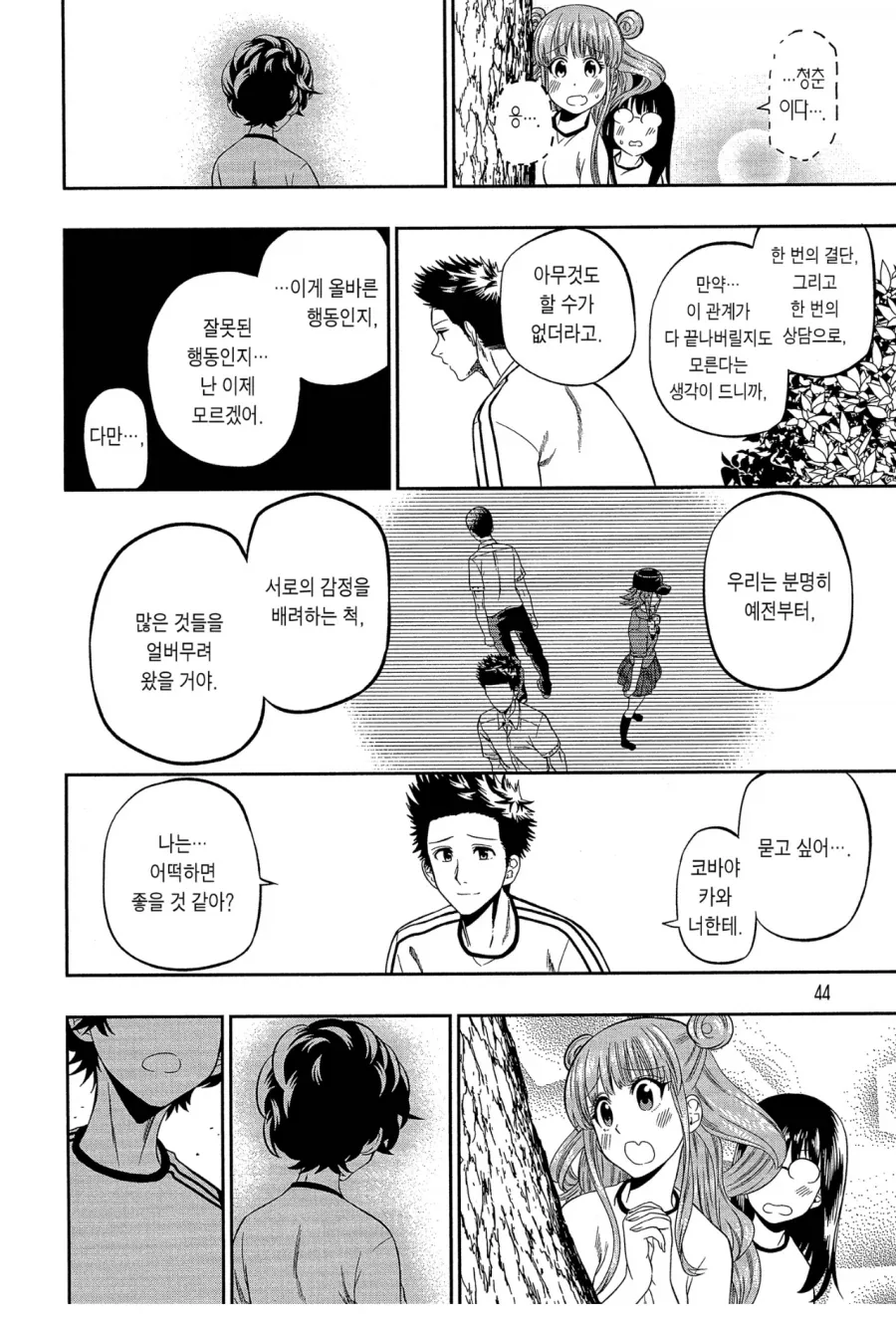 같은 반 인싸 알파메일의 고민을 들어주는 만화 - 이미지 2
