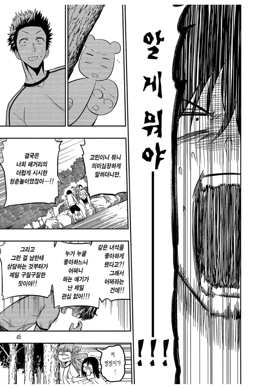 같은 반 인싸 알파메일의 고민을 들어주는 만화 - 이미지 3