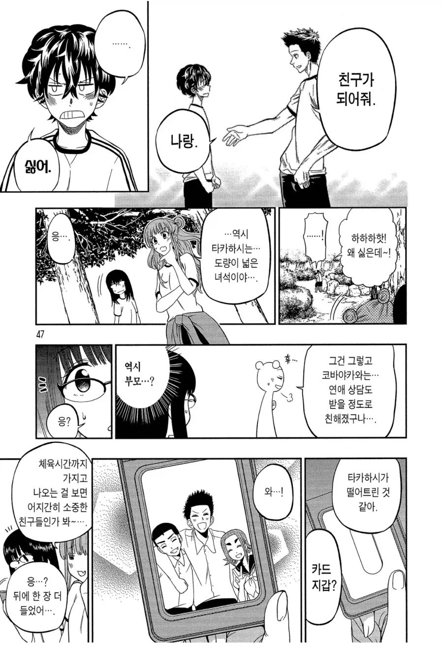 같은 반 인싸 알파메일의 고민을 들어주는 만화 - 이미지 5