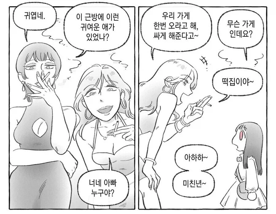 화장 진한 떡집 언니들 만화